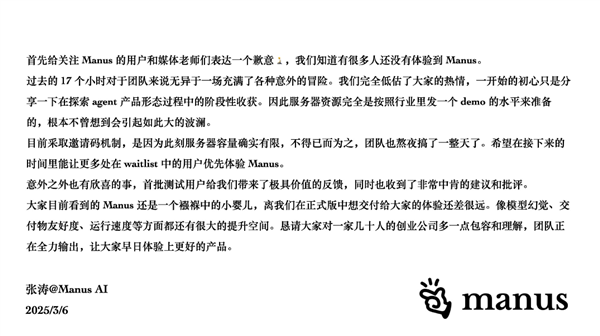 Manus AI合伙人张涛回应：被热情“吓到”，团队紧急行动！