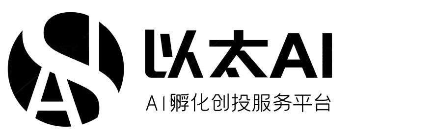 以太AI | 国内首家AI孵化创投服务平台